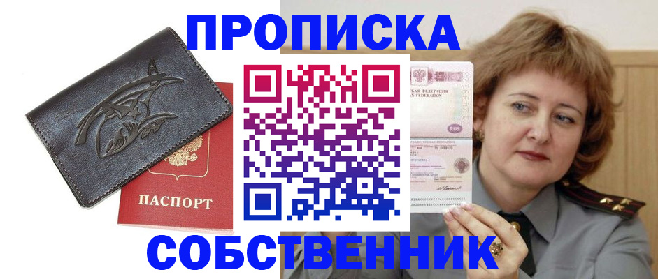 временная регистрация собственник в Карачаевске